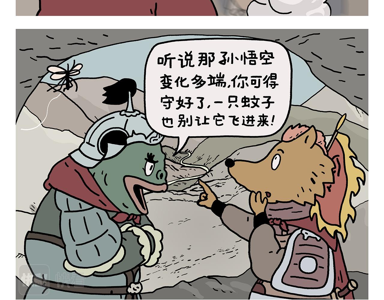 绘心一笑是什么生肖漫画,第414话 眉清目秀的师父3图