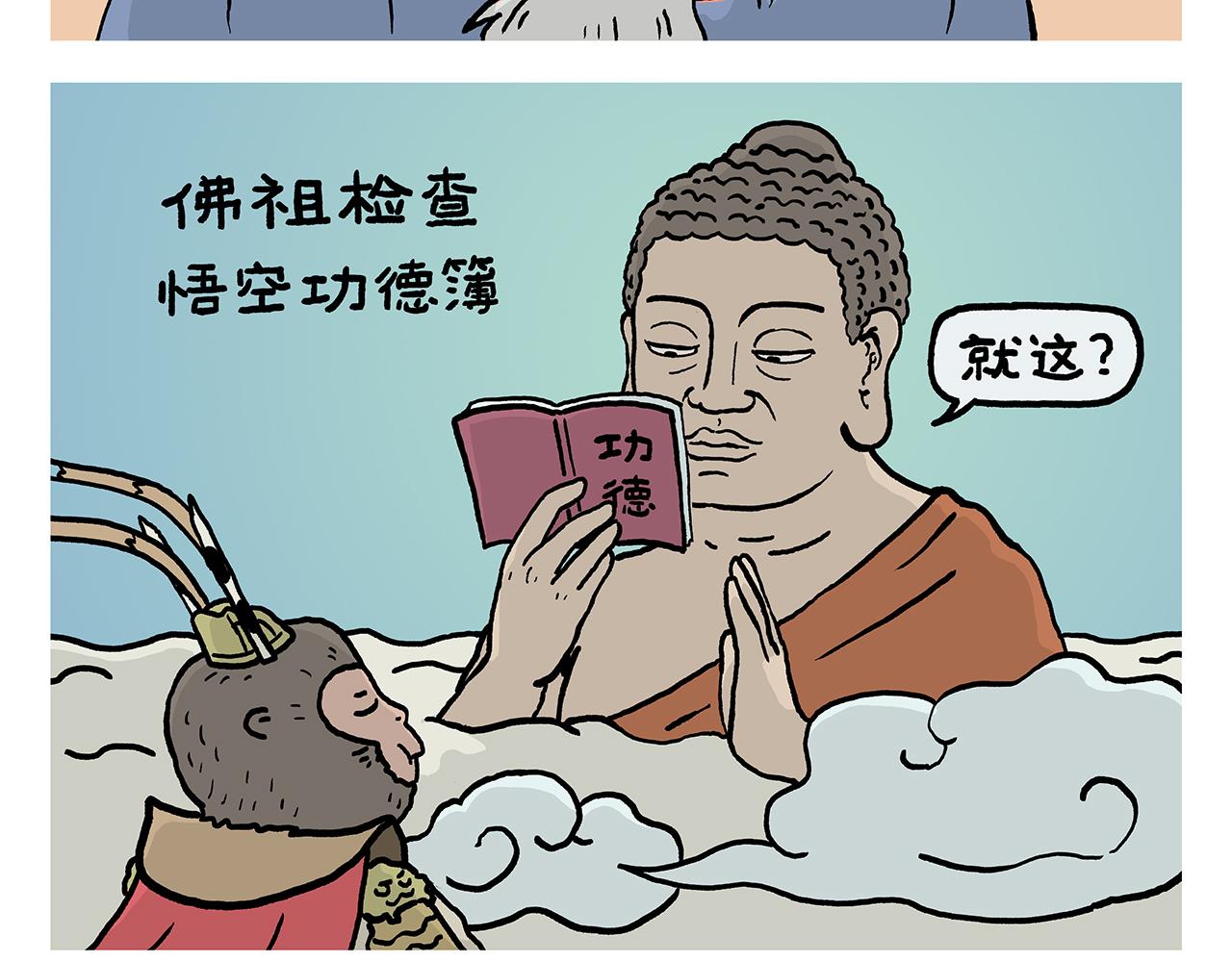 绘画基础入门教程漫画,第408话 悟空的功德和手机3图