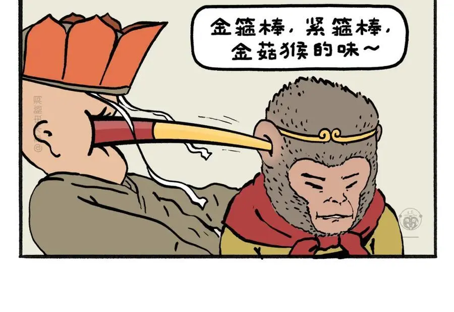 绘心绘意杂志漫画,第462话 失控的金箍棒2图