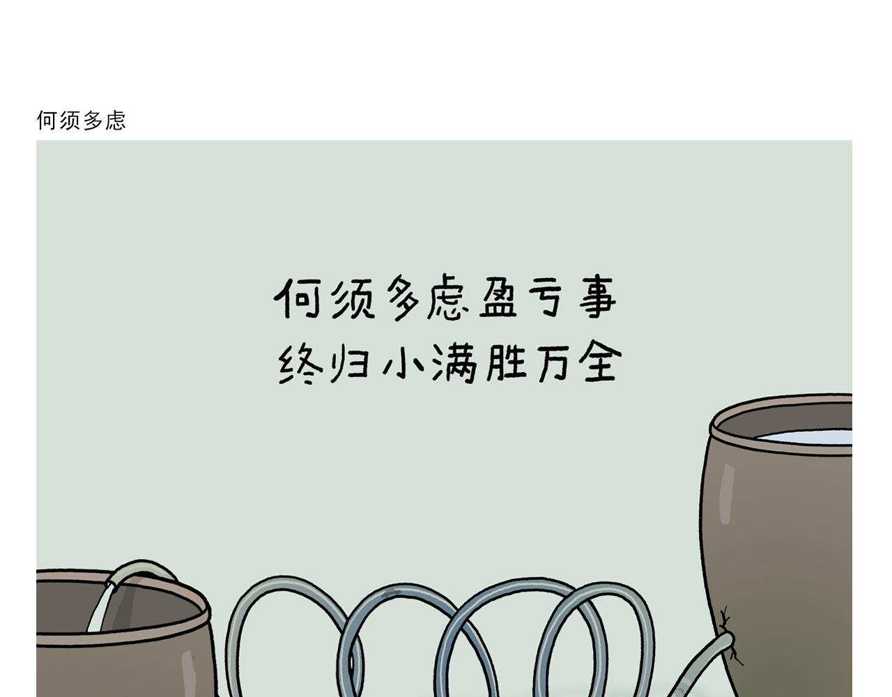 会心一笑的意思漫画,第383话 配合工作的天蓬元帅4图