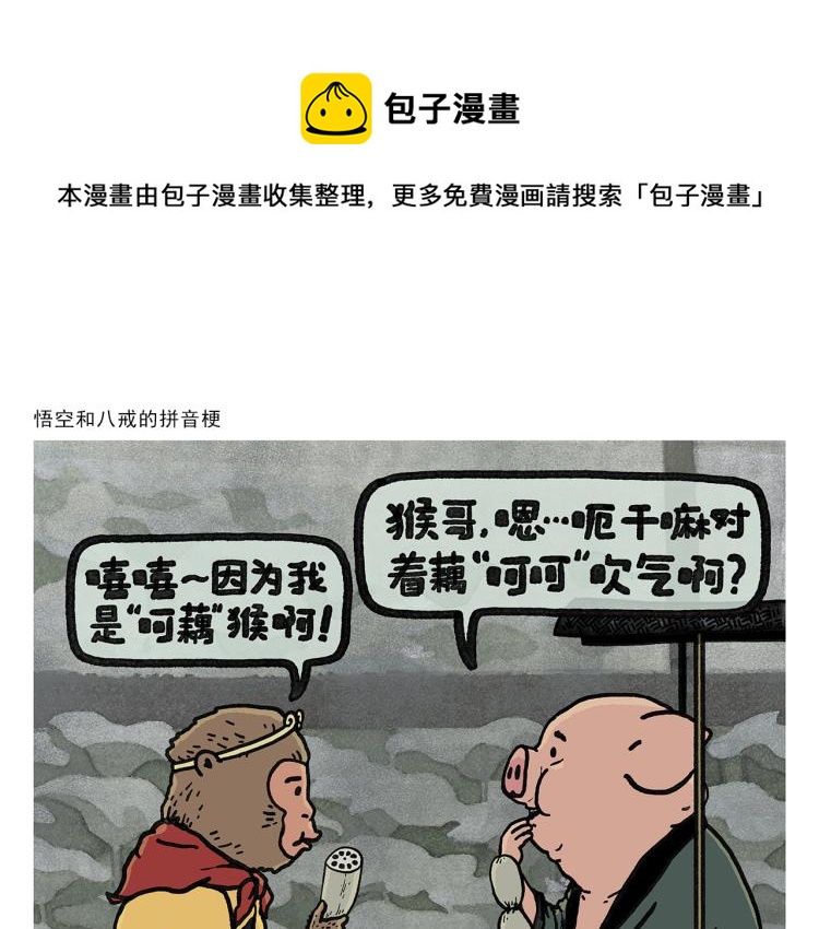 会心一笑的意思漫画,第344话 拼音梗1图
