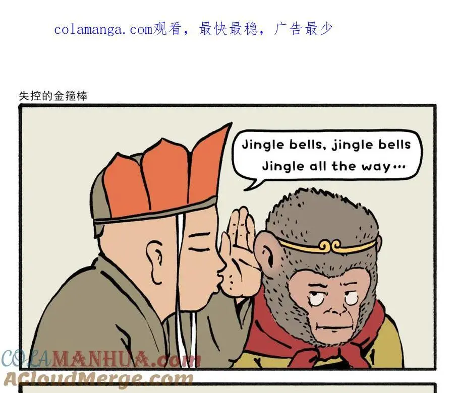 绘心绘意杂志漫画,第462话 失控的金箍棒1图