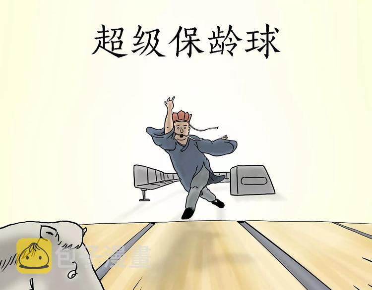 绘心一笑是什么生肖漫画,鸵鸟的秘密1图