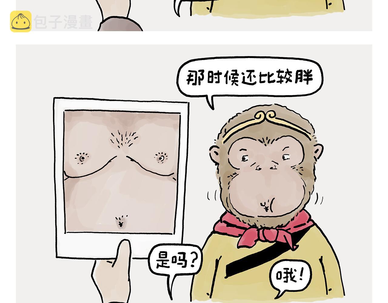绘心一笑是什么生肖漫画,第370话 师父，你是什么眼神2图