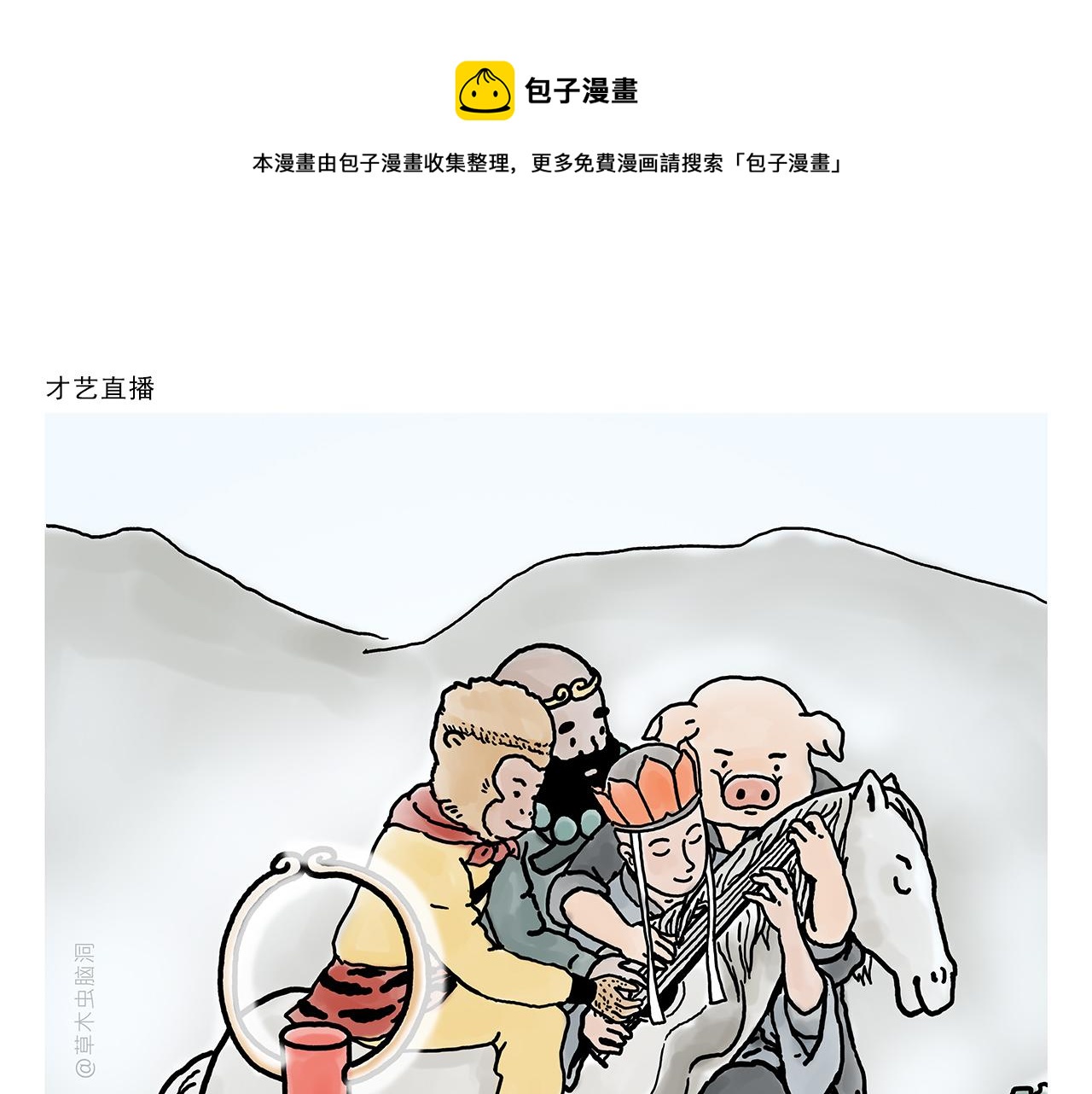 慧心一笑和会心一笑漫画,第353话 才艺直播1图