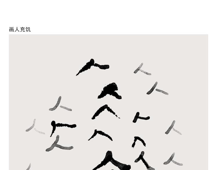 会心一笑的意思漫画,第290话 乌鸦嘴喝水5图