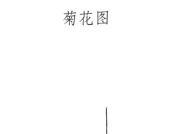 绘画基础入门教程漫画,师徒星冰乐1图