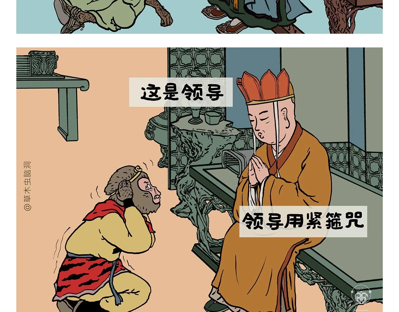 会心一笑是什么意思漫画,第420话 恩师和领导的区别2图