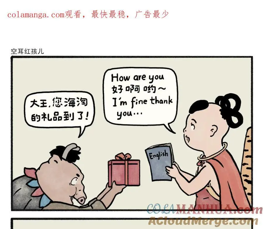 绘心一笑是什么生肖漫画,第465话 空耳红孩儿1图