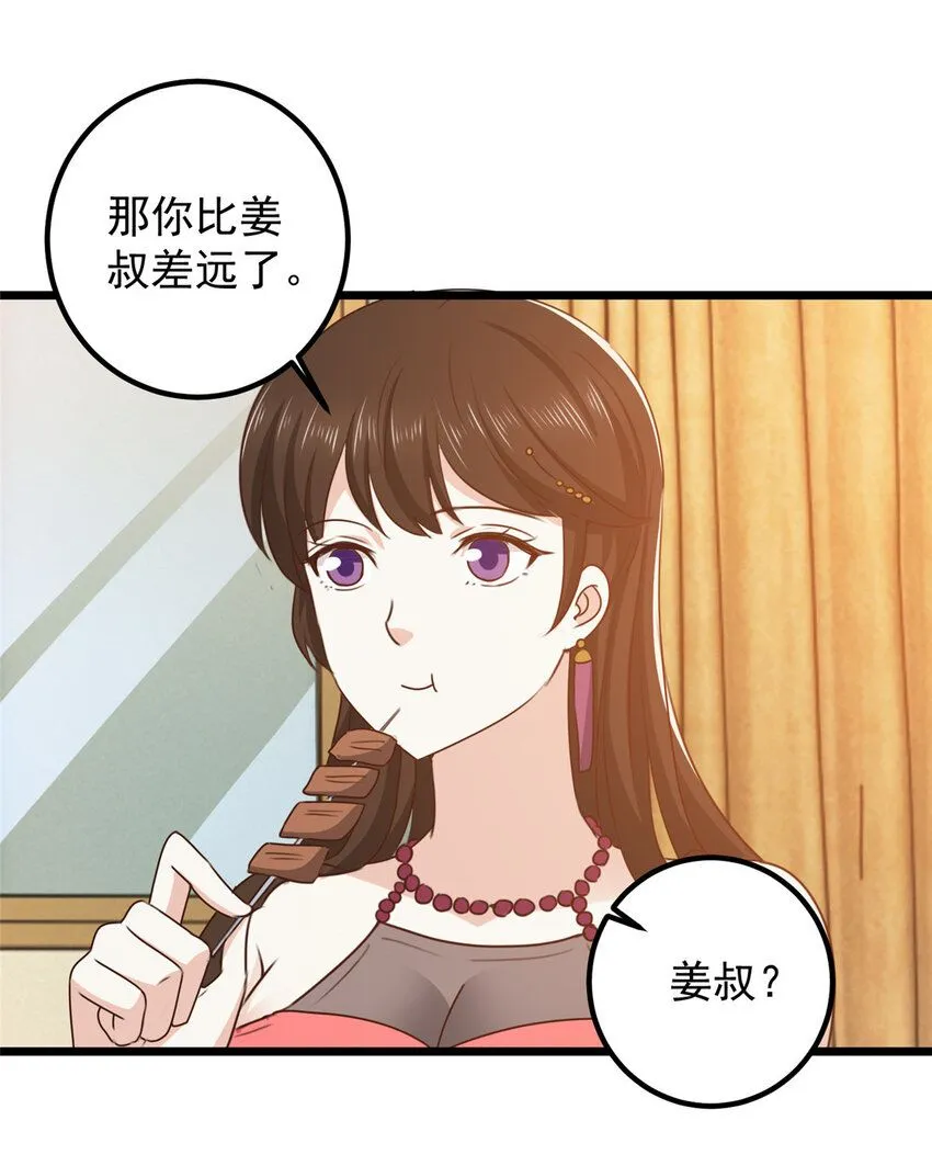 老爸让我从十个女神中选一个结婚漫画,121 一直偷家一直爽4图
