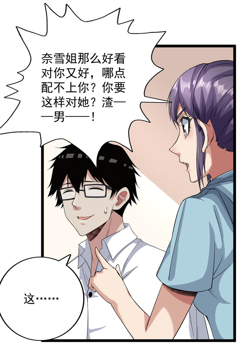 我有999种异能第50集漫画,28 纯洁的友谊5图