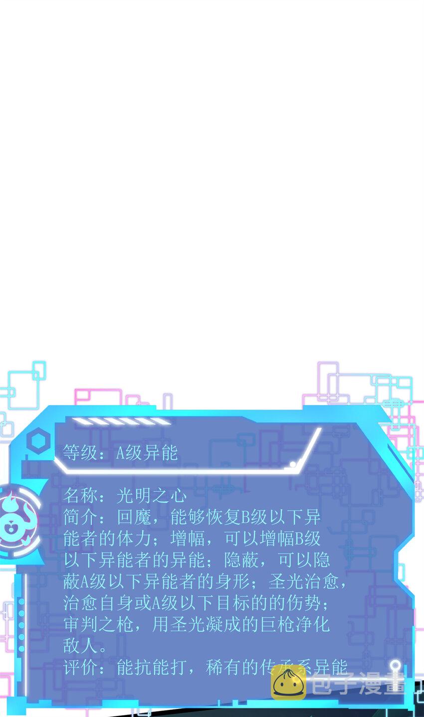 我有999种异能第50集漫画,54 温柔的她4图