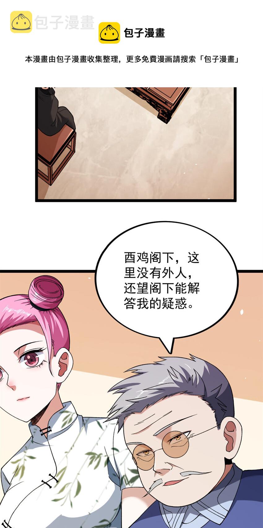我有999种异能免费漫画,83 神秘炼金术5图