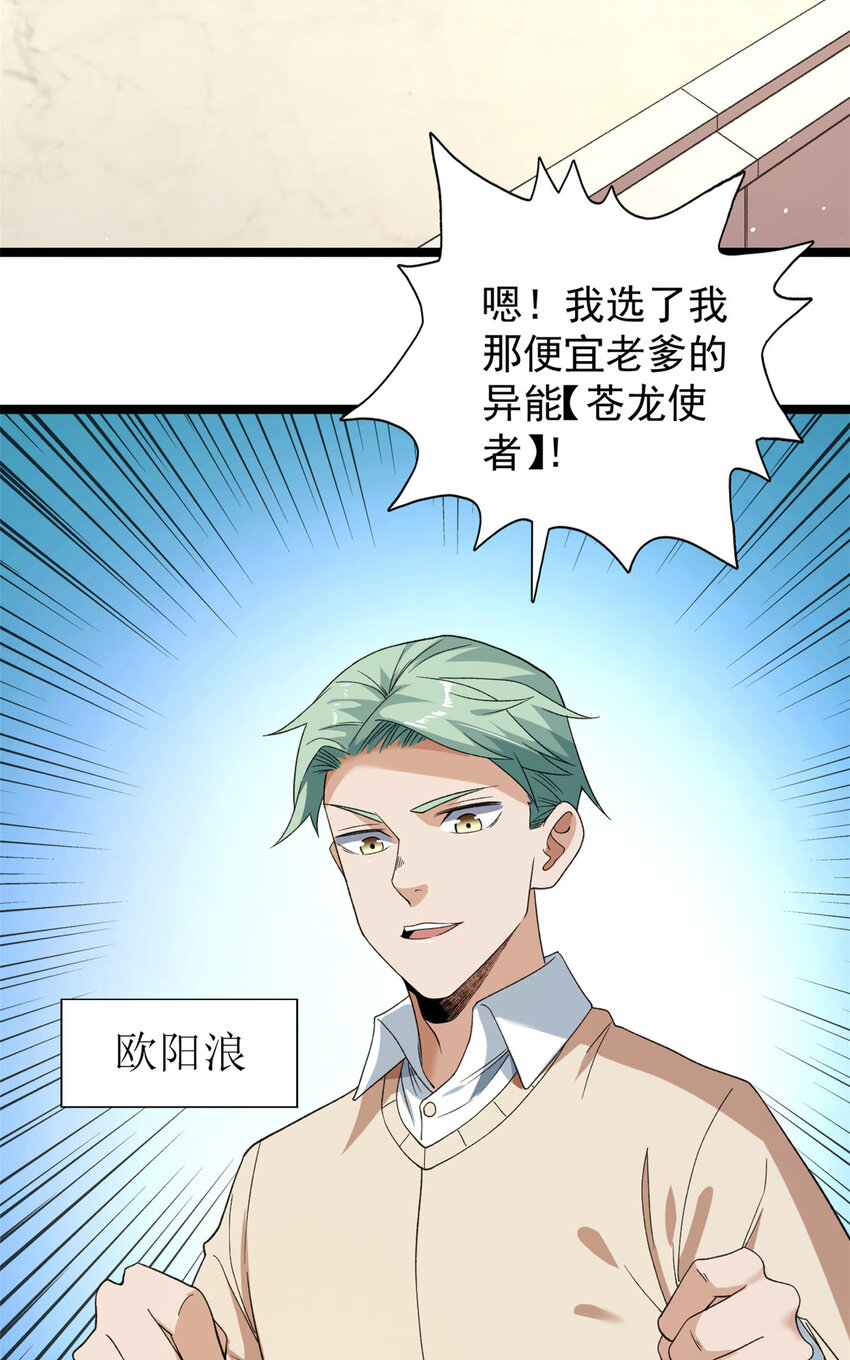 我有999种异能免费漫画漫画,135 深蓝的洗脑会4图