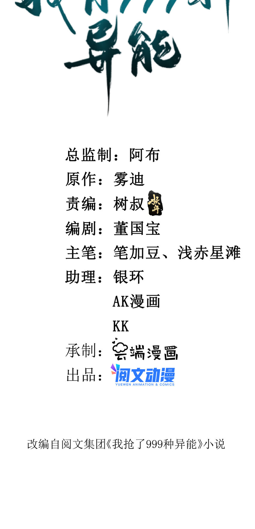 我有999种异能小说免费阅读漫画,140 重返鹿港市2图