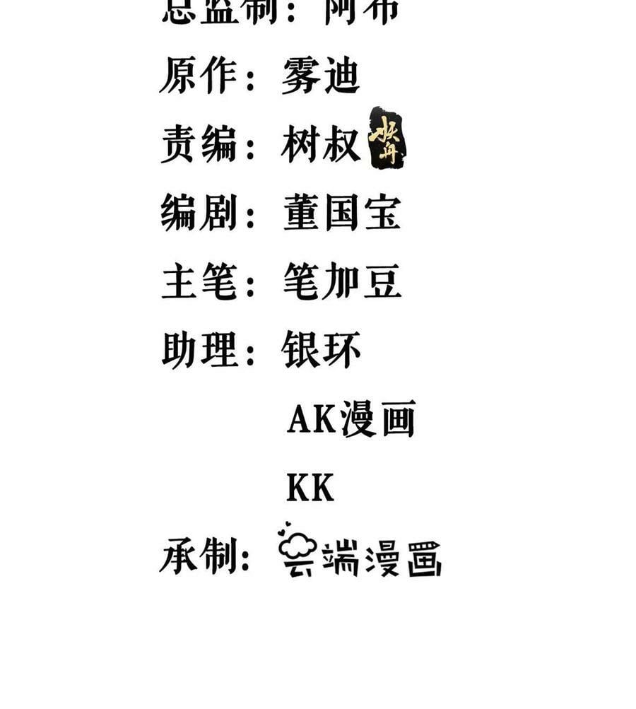 我有999种异能第50集漫画,187 大战前夕3图