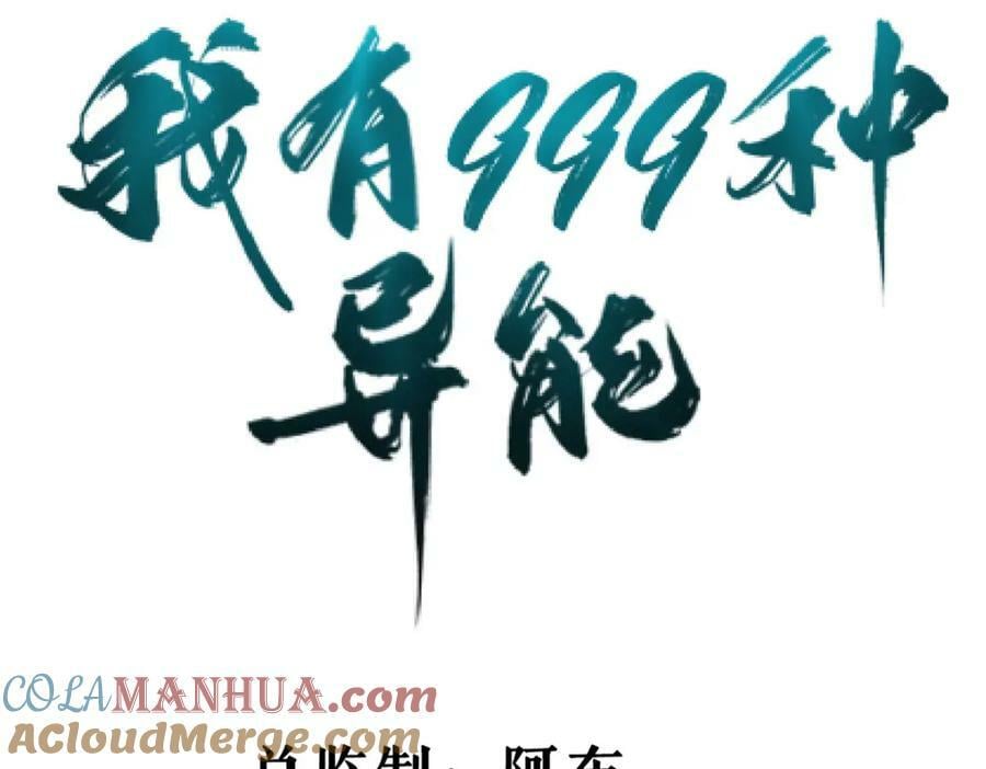 我有999种异能免费漫画漫画,207 整顿混乱海域4图