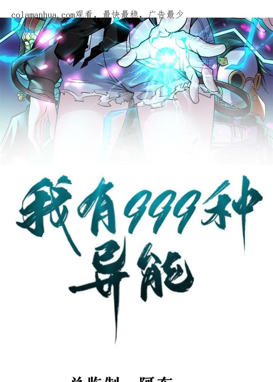 我有999种异能第50集漫画,175 冥想法的真面目2图