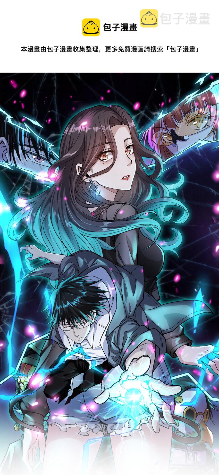 我有999种异能完结漫画,43 蛇影触手1图