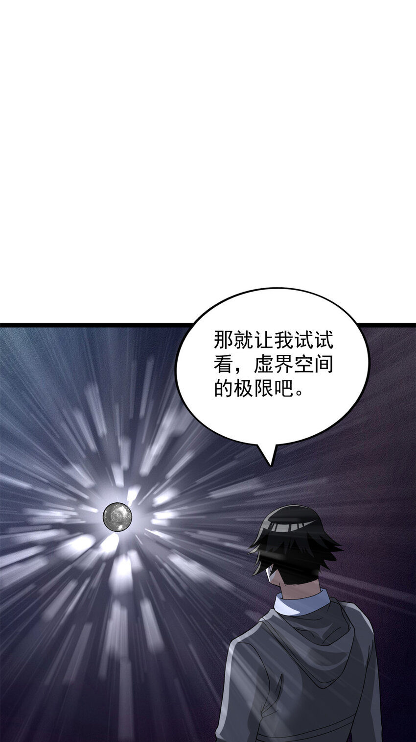 我有999种异能第50集漫画,160 虚界奥义大改造3图