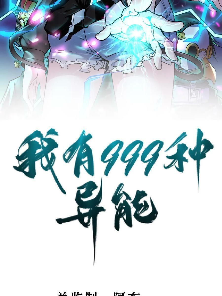 我有999种异能56集漫画,185 恐怖的虚界漩涡2图