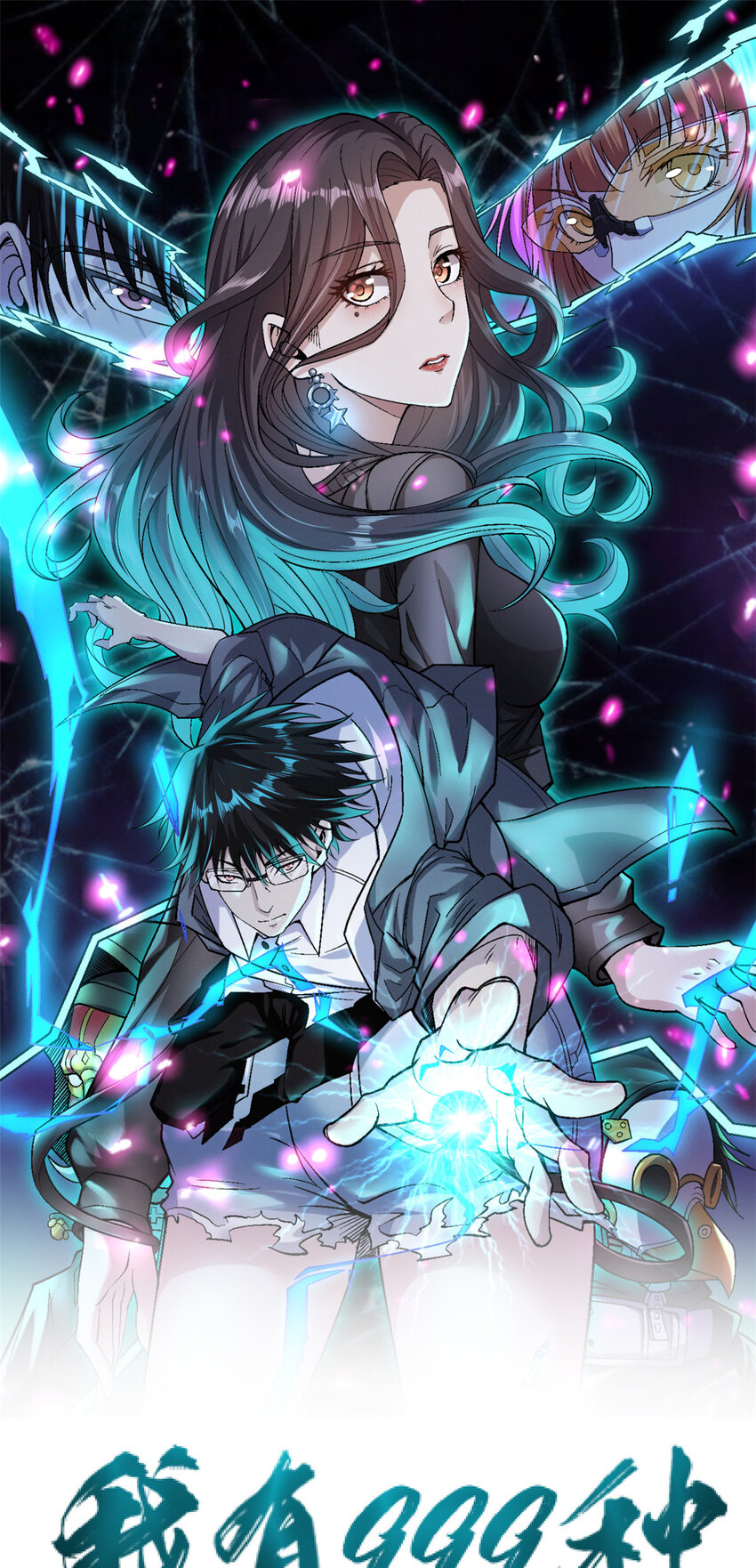 我有999种异能第50集漫画,136 转移特性1图