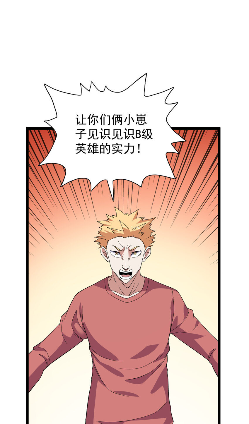我有999种异能动态漫画漫画,101 你们是来送分的？5图