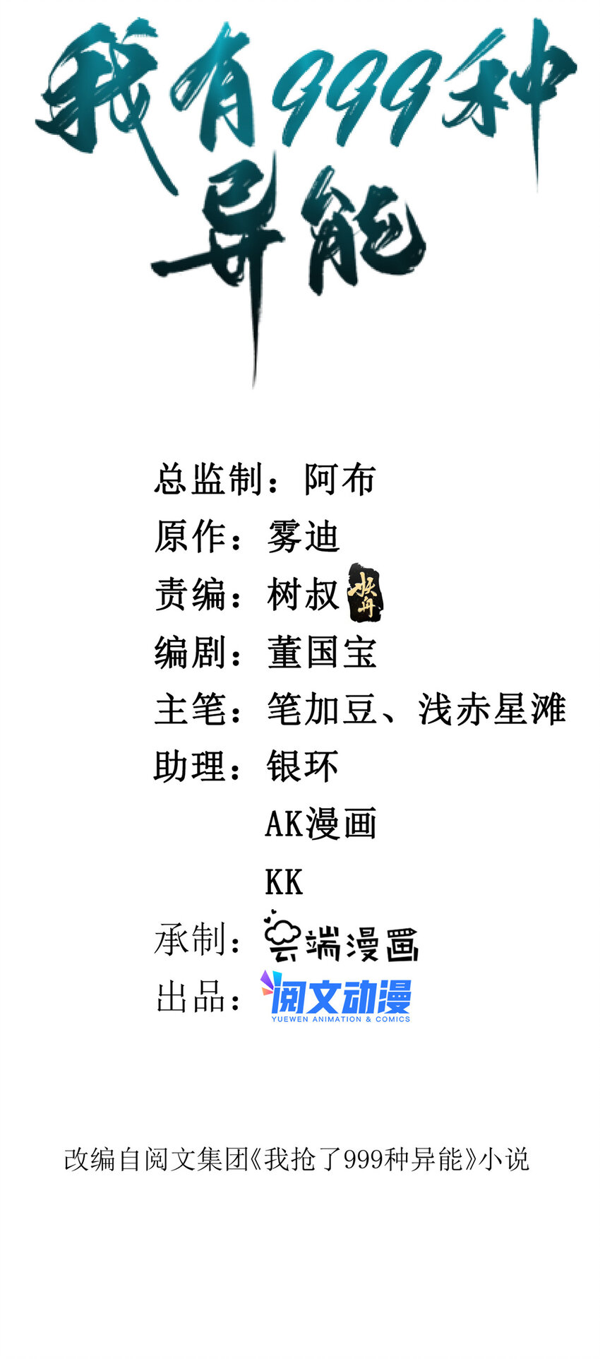 我有999种异能免费漫画,107 裁决的普通成员2图
