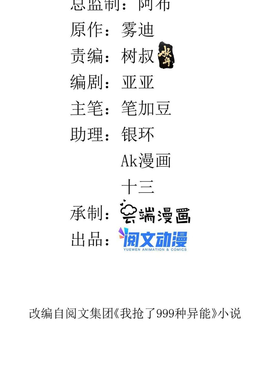 我有999种异能免费漫画漫画,69 发疯的星条披风3图