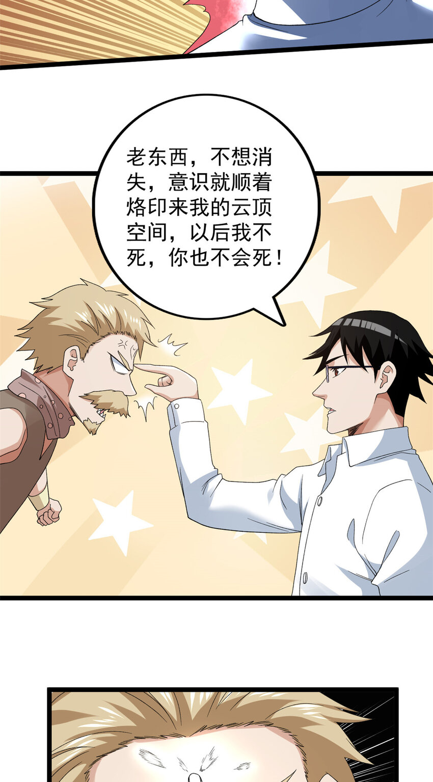 我有999种异能免费漫画漫画,159 法则碎片5图