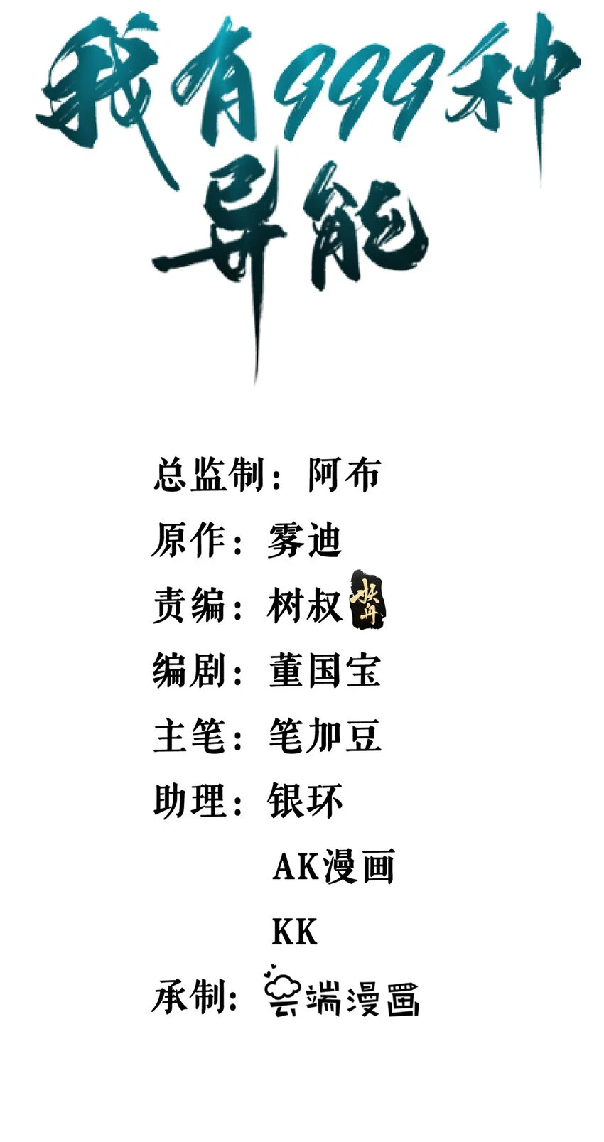 我有999种异能小说免费阅读漫画,169 剥离光蚀圣者2图
