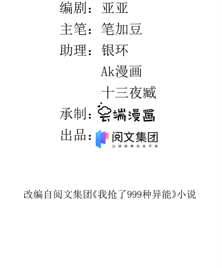我有999种异能免费漫画漫画,10 拥有异能3图