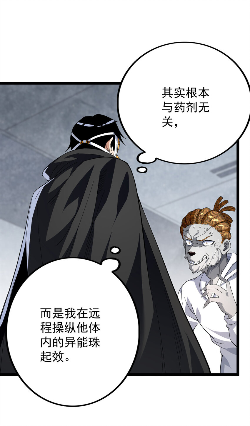 我有999种异能54集漫画,19 狼人变身5图
