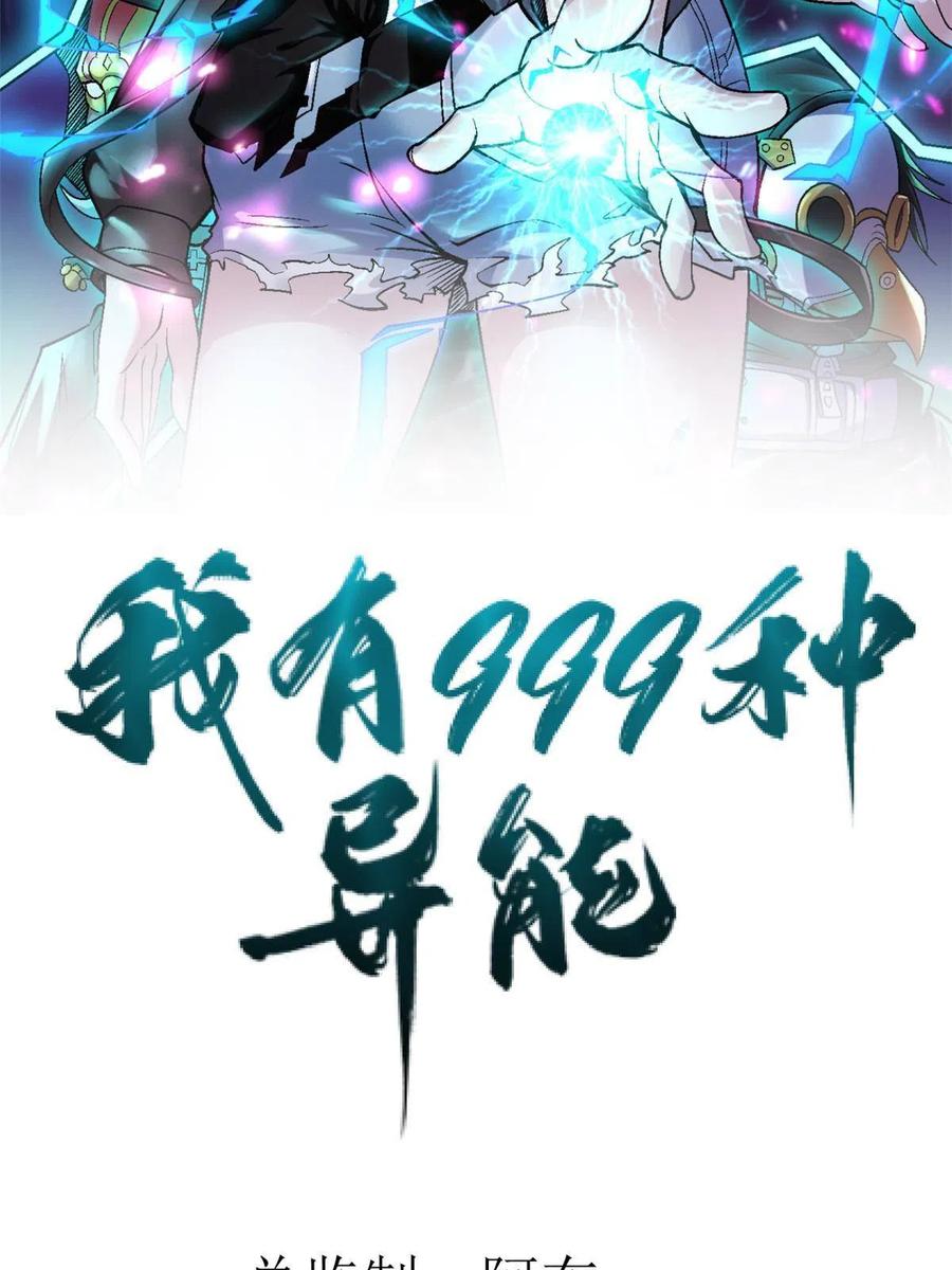 我有999种异能54集漫画,71 披风到手2图