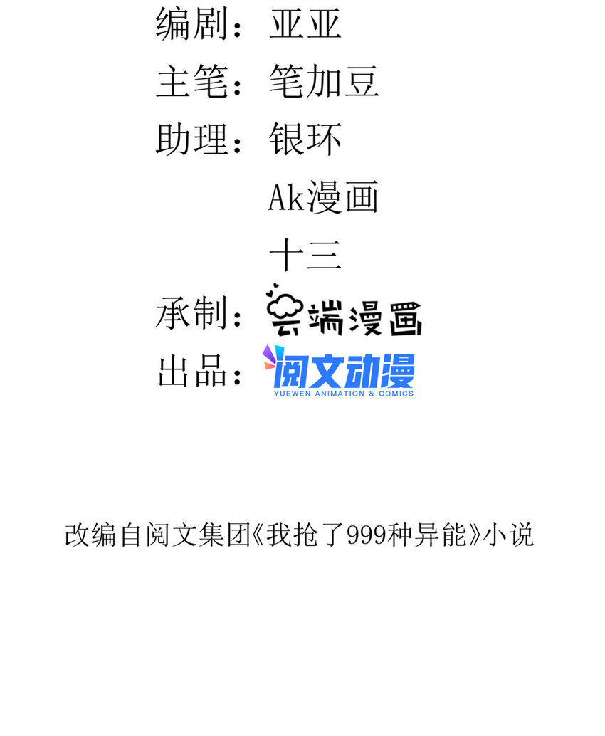 我有999种异能第50集漫画,92 礼帽男的真实身份3图