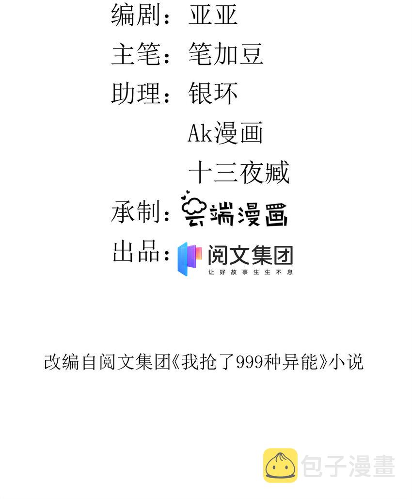 我有999种异能第50集漫画,42 初到沙洲3图