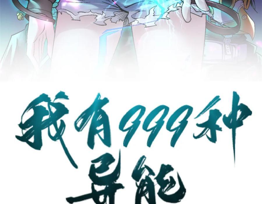 我有999种异能免费漫画,224 第一笔账3图