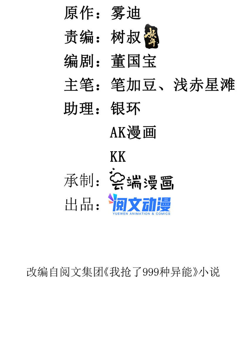 我有999种异能免费漫画漫画,93 深蓝异族3图