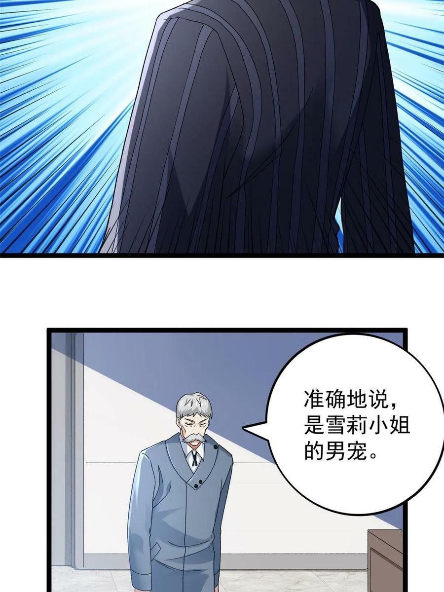 我有999种异能第50集漫画,175 冥想法的真面目5图