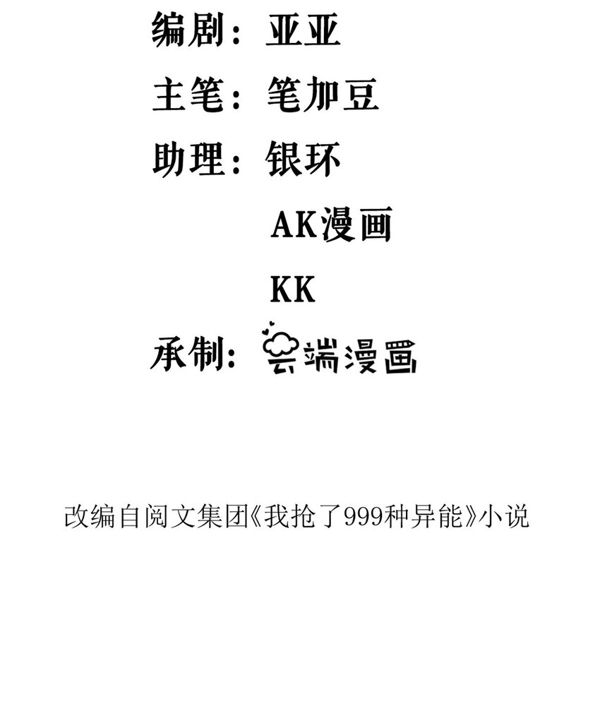 我有999种异能漫画免费阅读酷漫屋漫画,149 都想杀人灭口3图