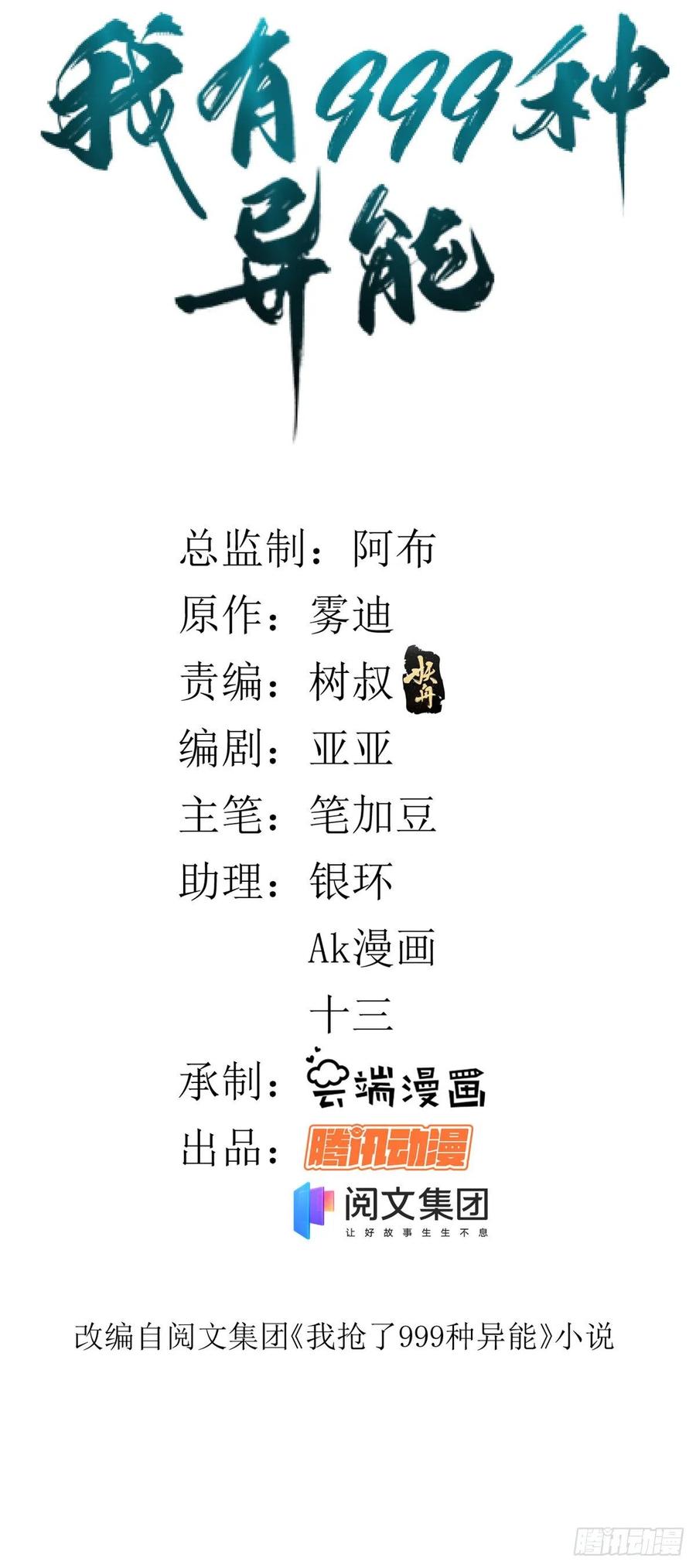 我有999种异能第50集漫画,58 A级异兽降临！2图