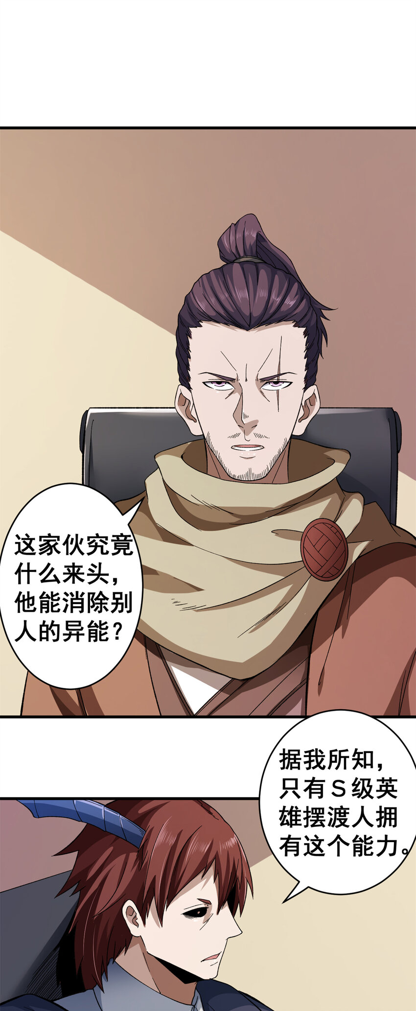 我有999种异能免费漫画漫画,10 拥有异能4图