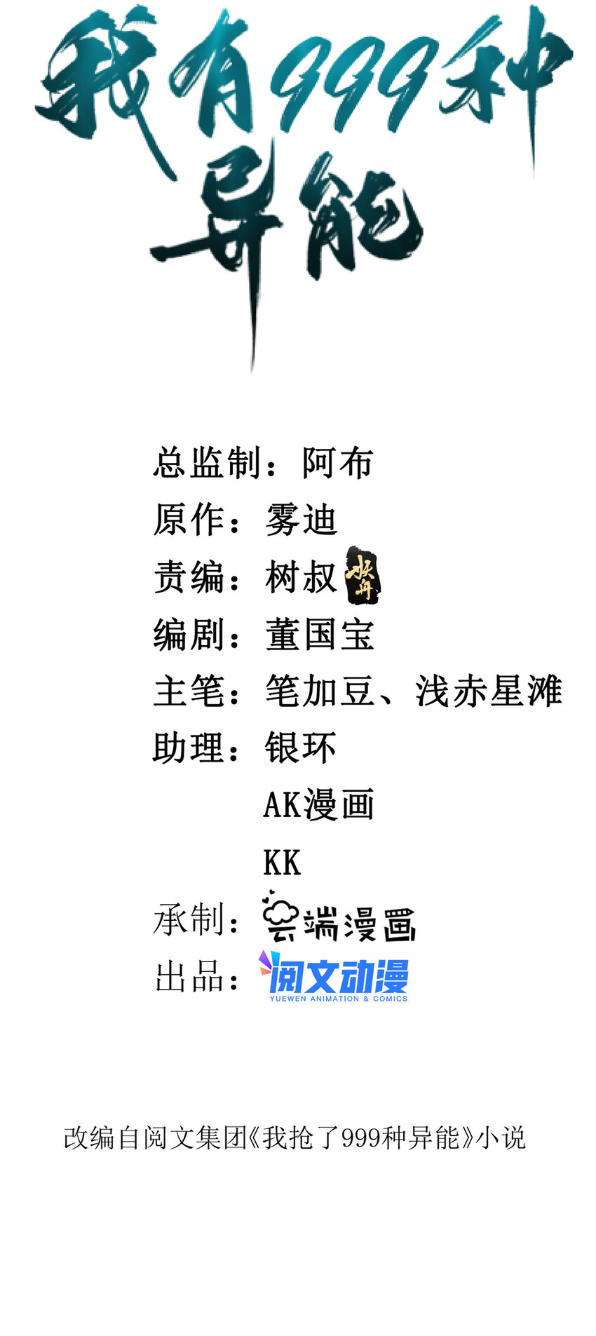 我有999种异能免费漫画漫画,120 苍龙使者2图