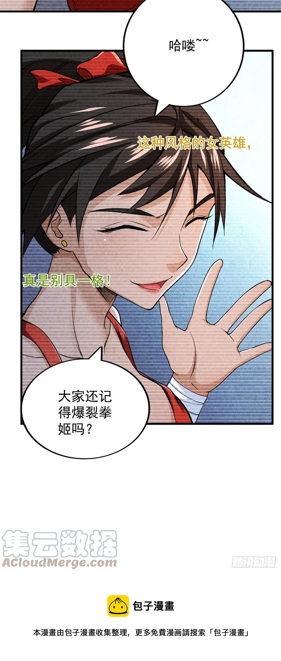 我有999种异能免费漫画漫画,60 爆裂拳姬5图