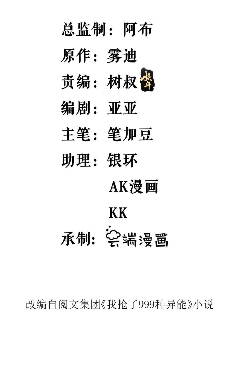我有999种异能免费漫画漫画,141 阿源呐，四海去不去？2图