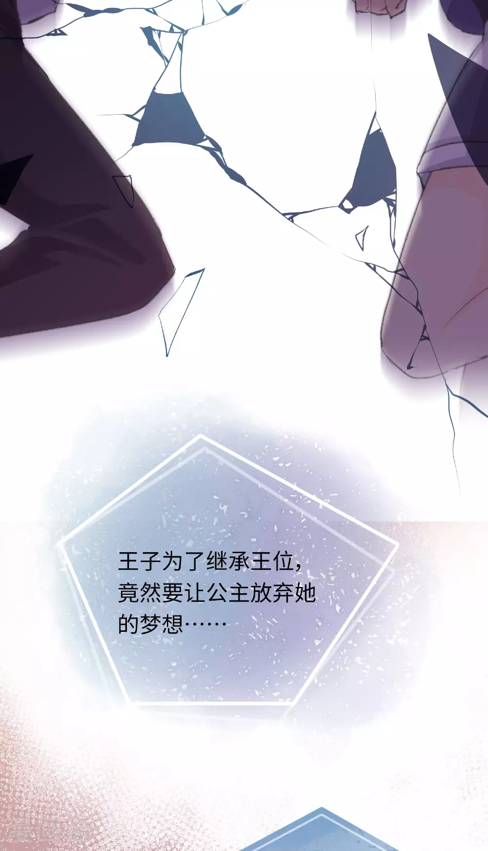 劲舞之恋第二季新歌曲漫画,第24话 不速之遇5图