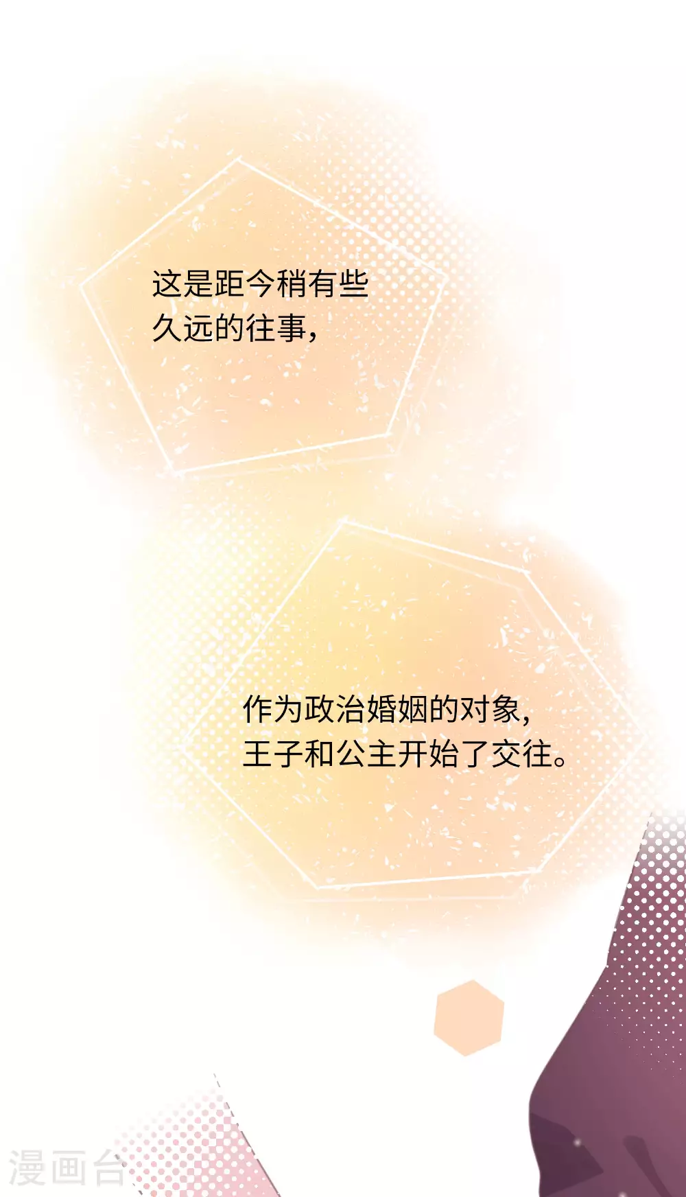 劲舞之恋第二季新歌曲漫画,第24话 不速之遇1图