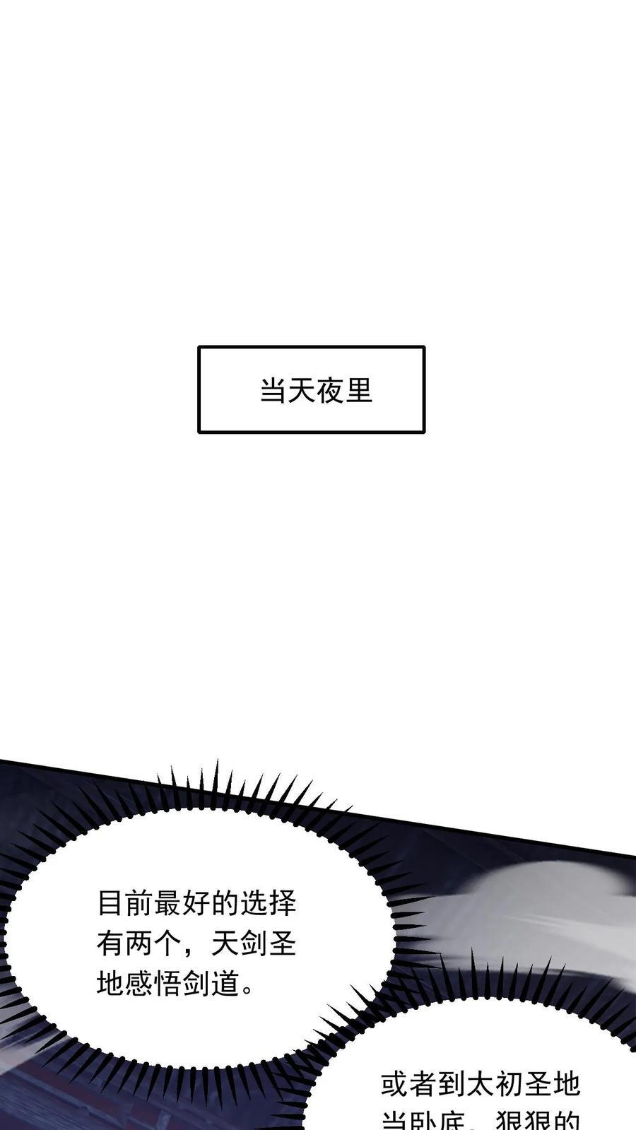 第259话 打入太初内部1