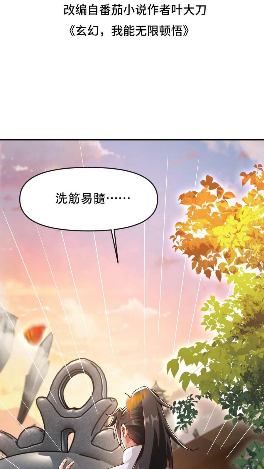 第2话 我选混沌体1