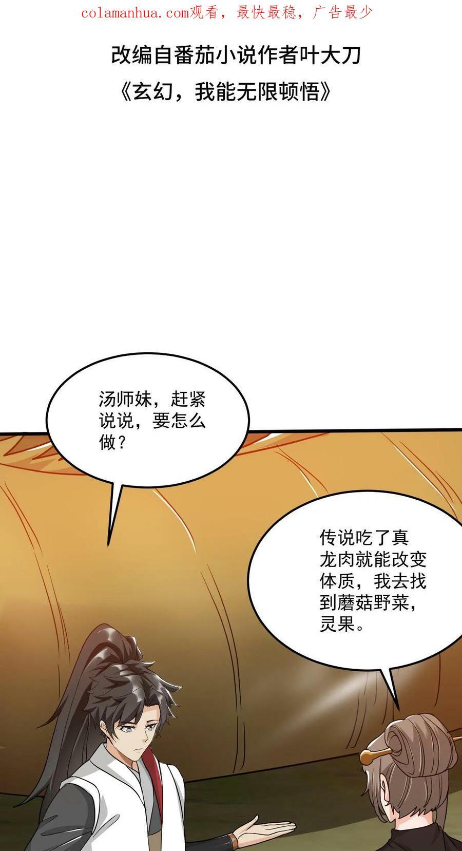 第59话 真香1